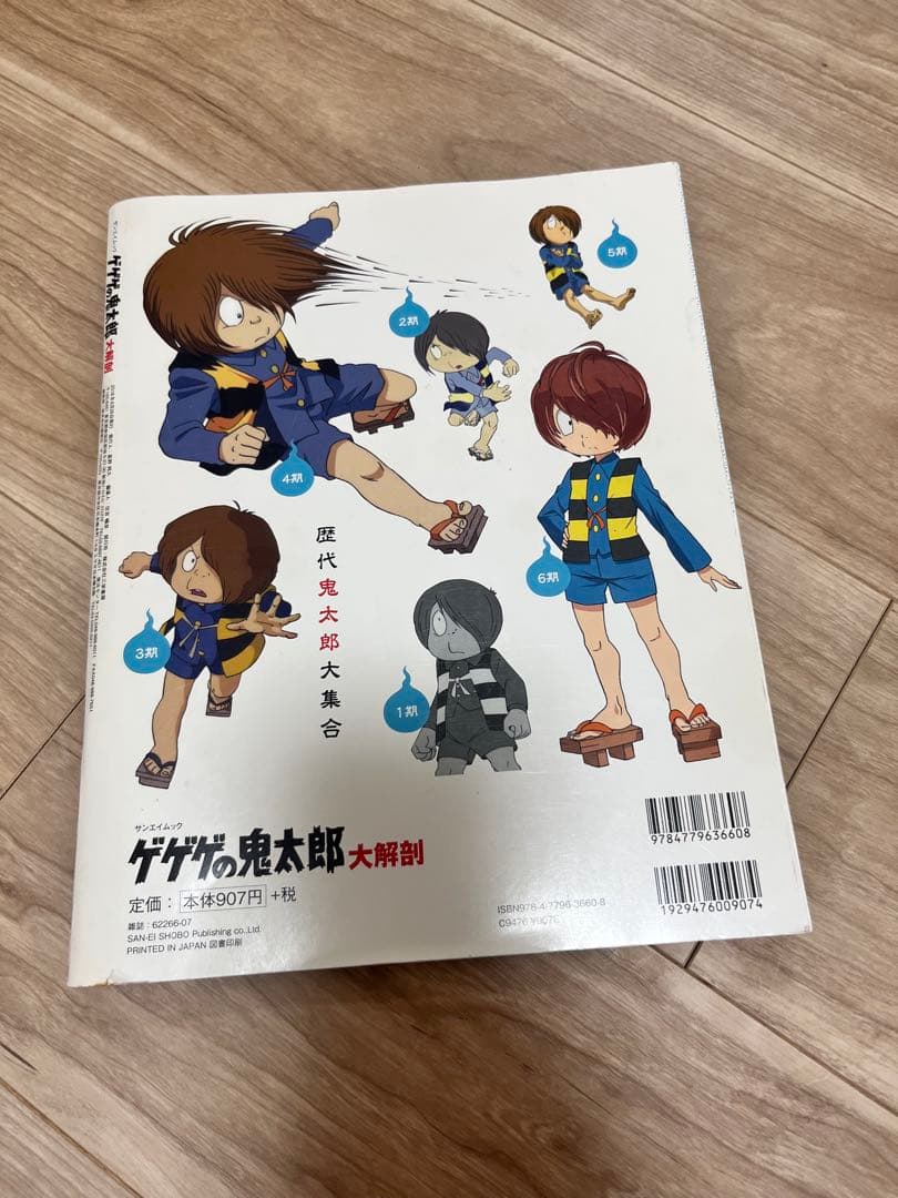 レア　蘇るゲゲゲの鬼太郎　80’s アニメ完全設定資料集　妖怪大図鑑