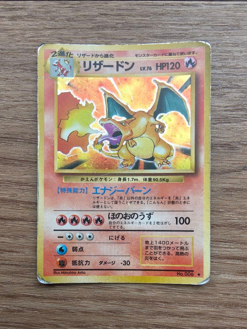 S*i様 ポケモンカード　リザードン　旧裏