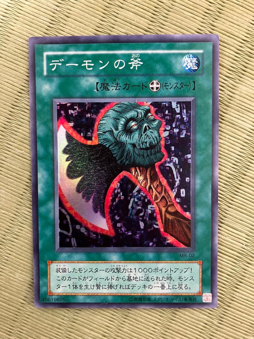 遊戯王　デーモンの斧