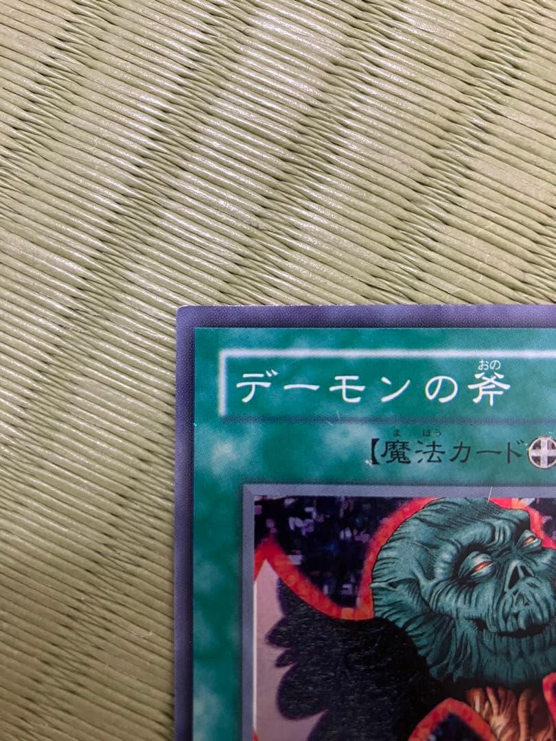 遊戯王　デーモンの斧