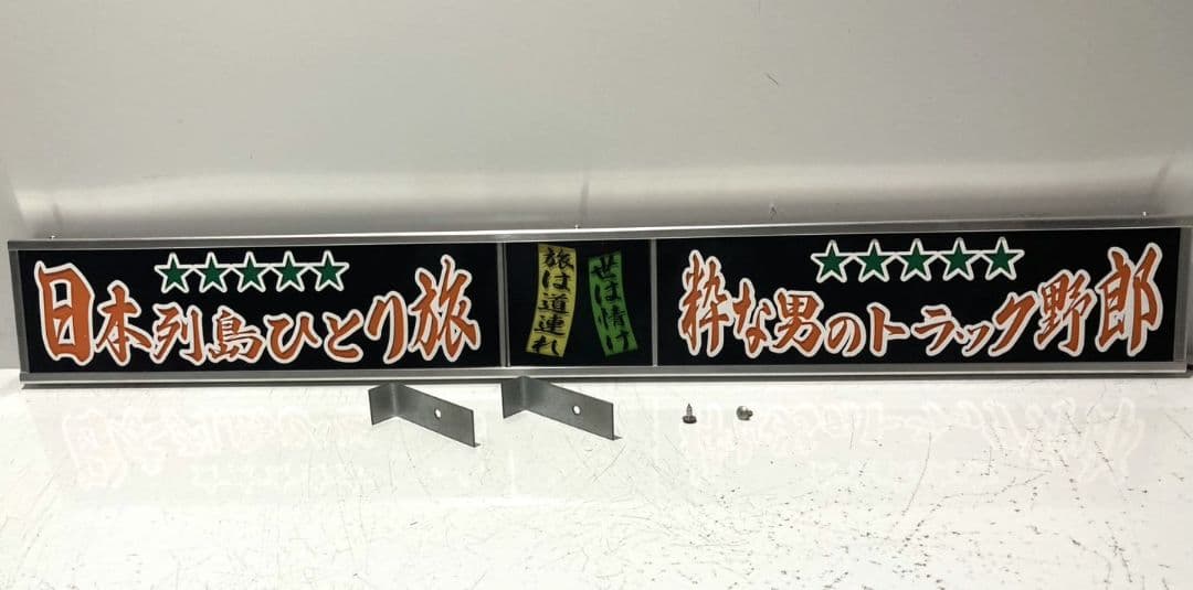 ワンマンアンドン811カーテンレール挟み込み取り付け仕様