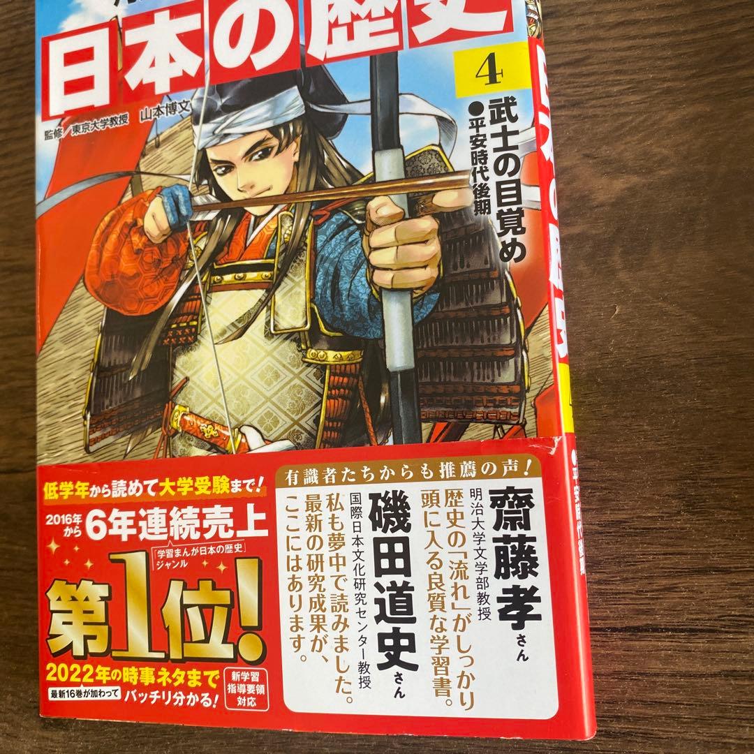 値下げ☆ 角川まんが学習シリーズ 日本の歴史 5大特典付全16巻+別巻4冊セット
