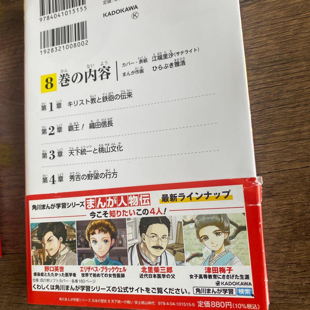 値下げ☆ 角川まんが学習シリーズ 日本の歴史 5大特典付全16巻+別巻4冊セット