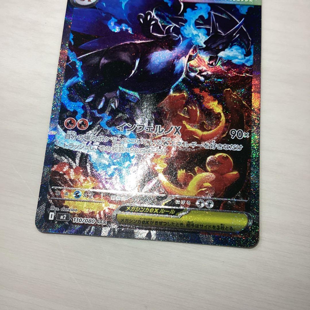 メガリザードンex SAR 美品