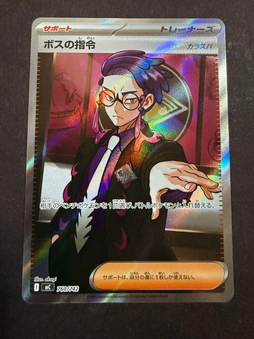 【ボスの司令　カラスバ】