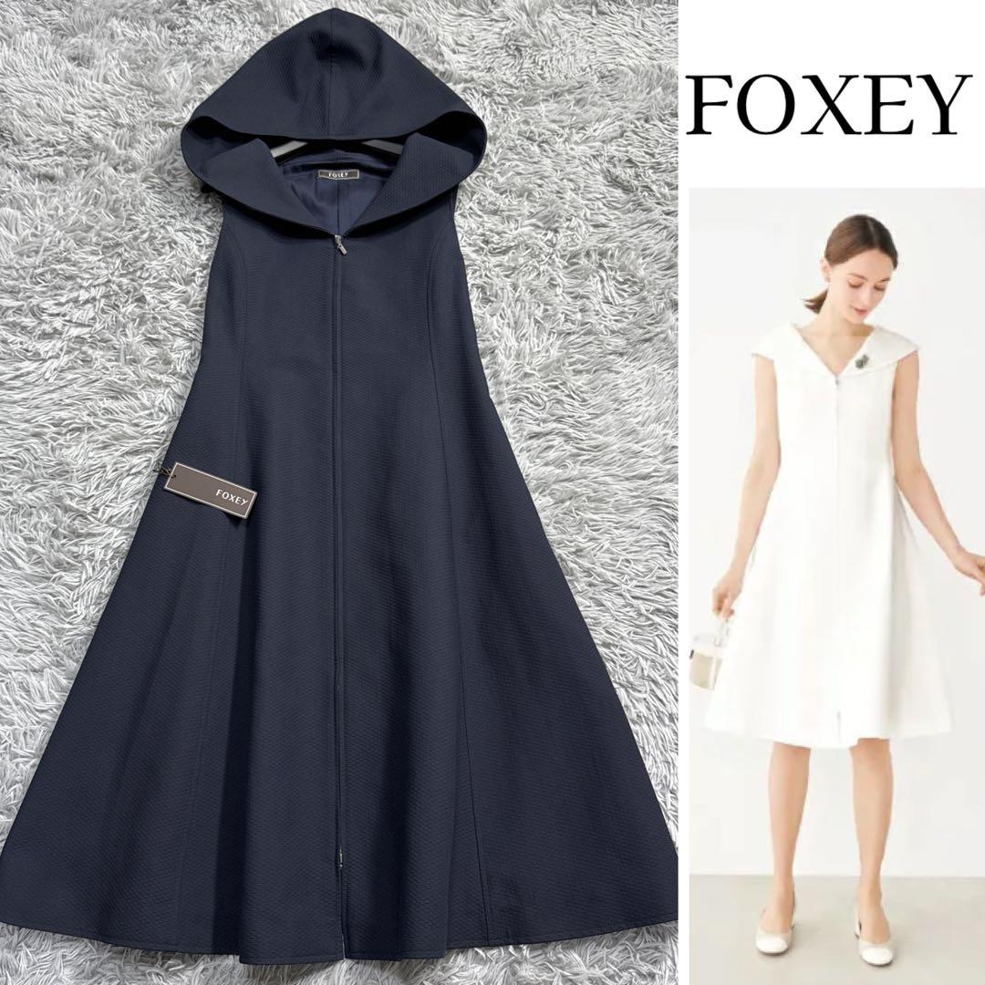 未使用級✨’22年 フォクシー13万 Pippaドレス ジレ ジップ フード