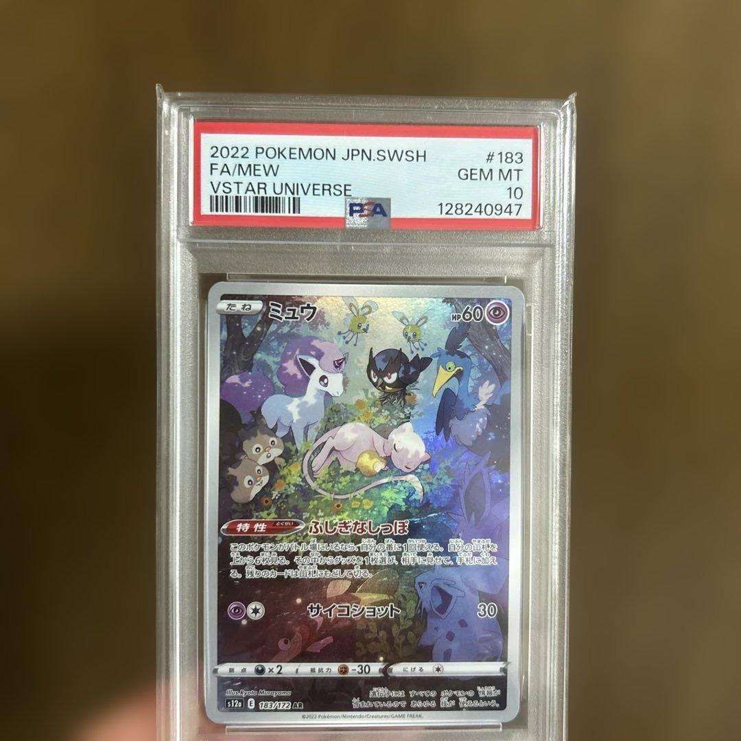 2022 ポケモンカード ミュウ #183 AR PSA10