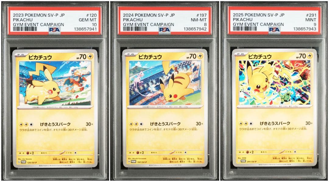 【3連番】げきとうスパーク ピカチュウ120 197 291【PSA10有】