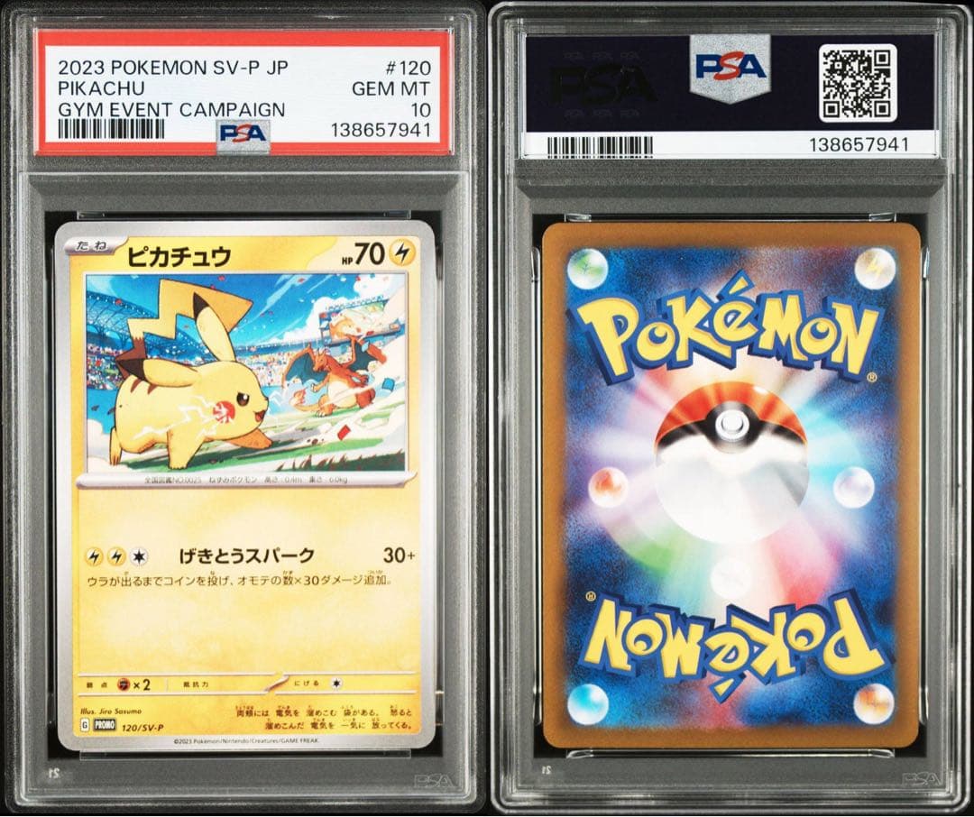 【3連番】げきとうスパーク ピカチュウ120 197 291【PSA10有】