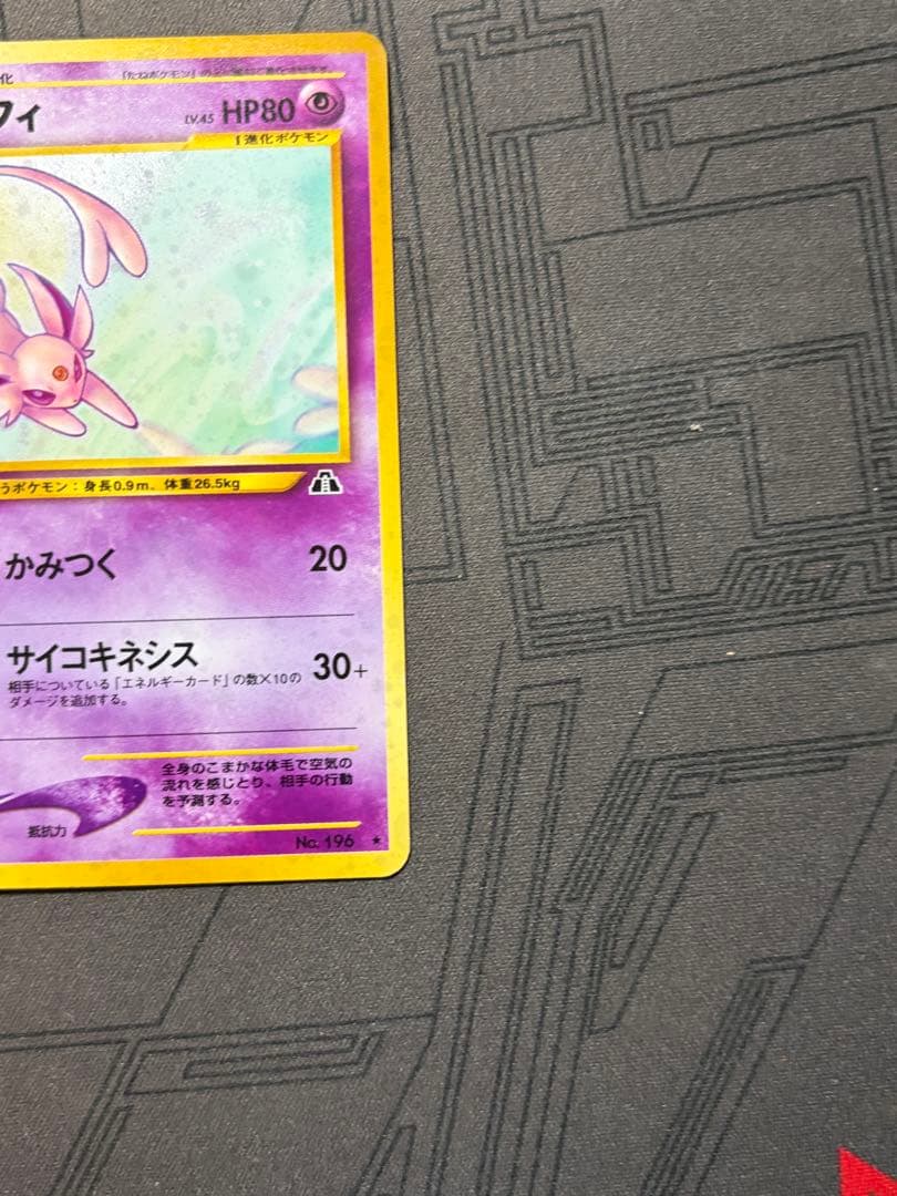 ポケモンカード　旧裏　エーフィ