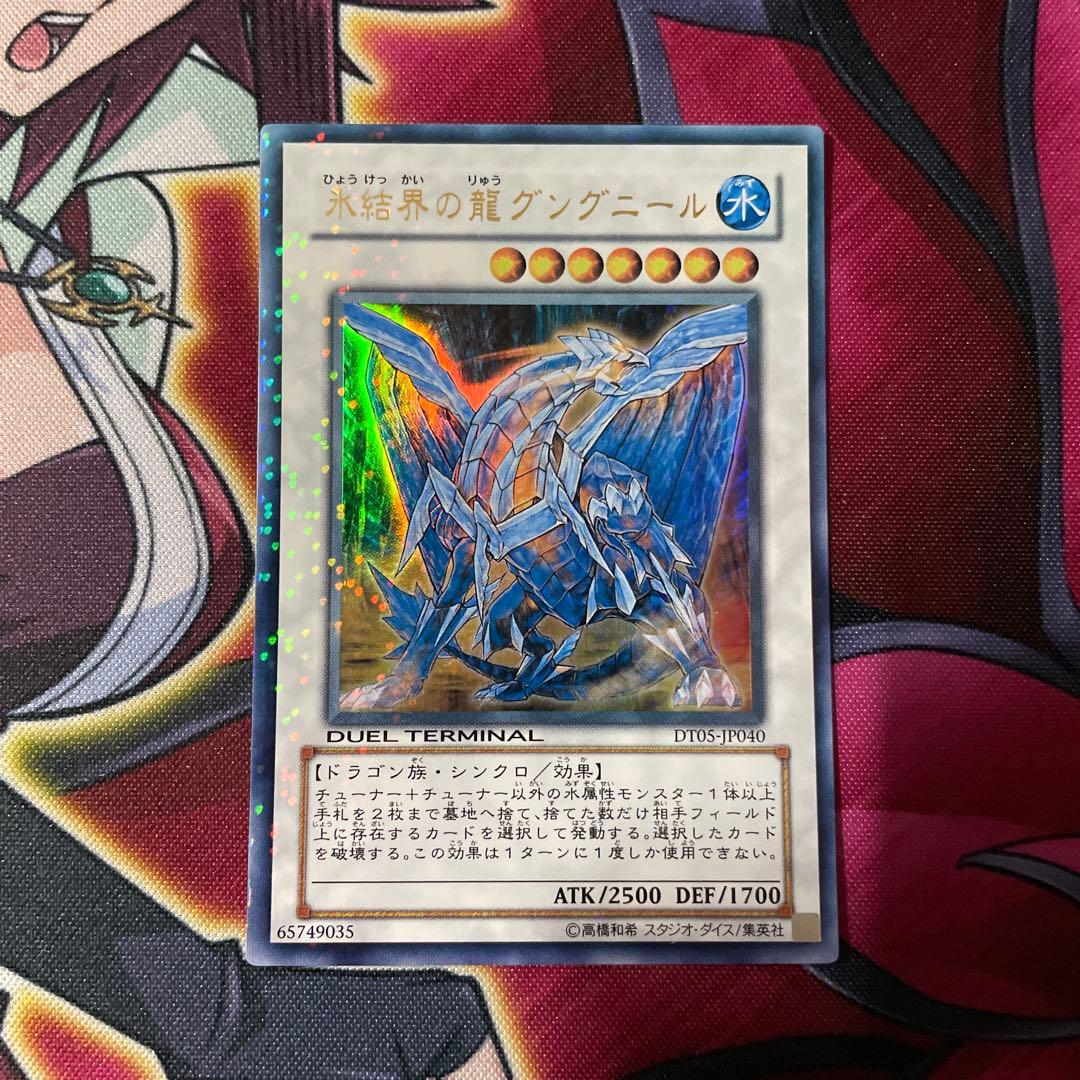 遊戯王　グングニール　②