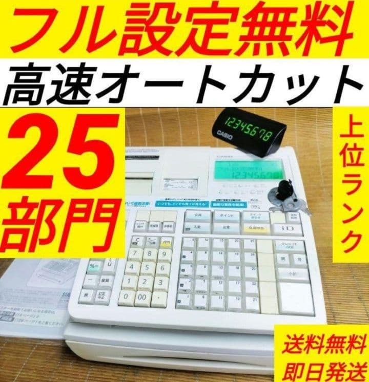 カシオレジスター　TE-2600/NM2000フル設定無料25部門　030028