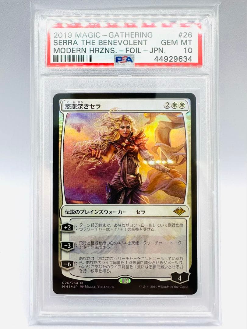【希少】MTG 慈悲深きセラ 日本語 foil PSA10