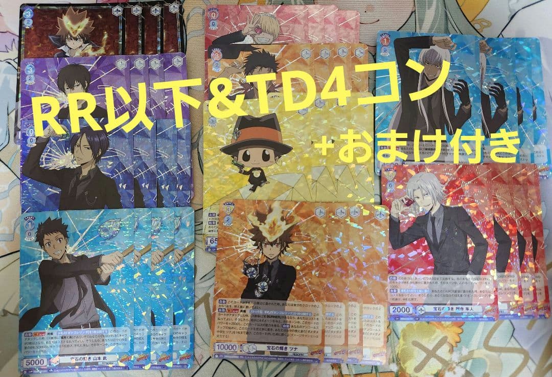 ヴァイスシュバルツブラウ　リボーンRR以下+TD4コン&おまけ