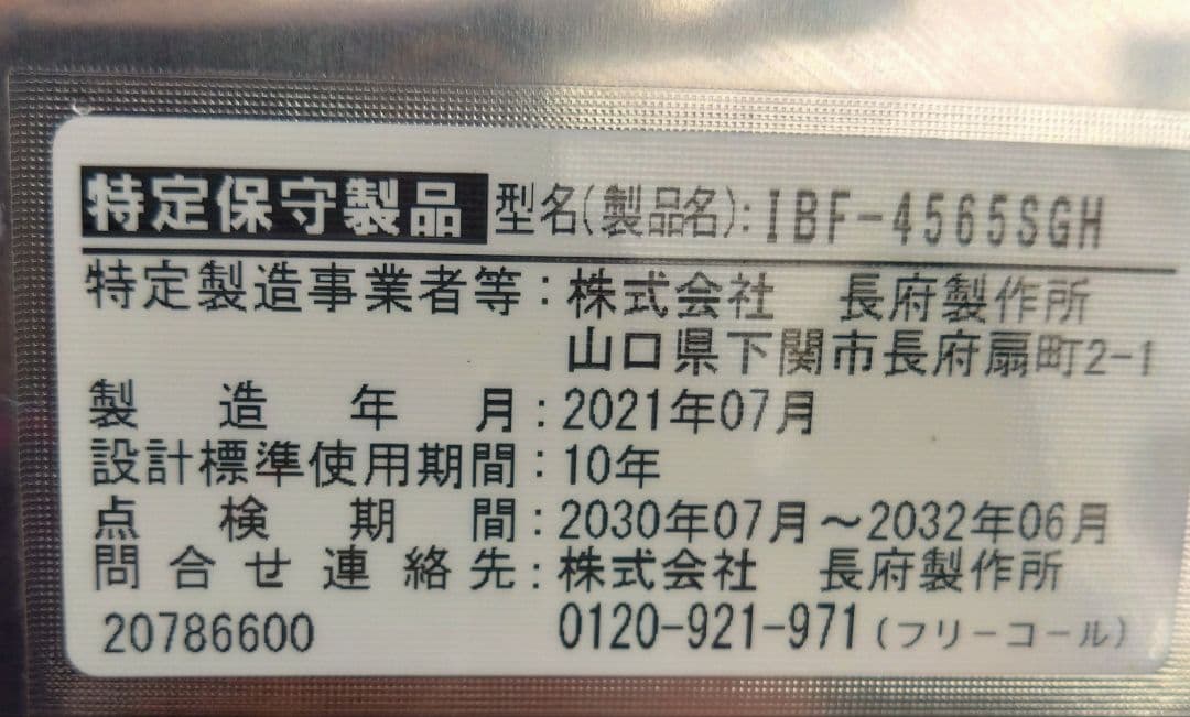 CHOFU　石油給湯器　2021年7月製