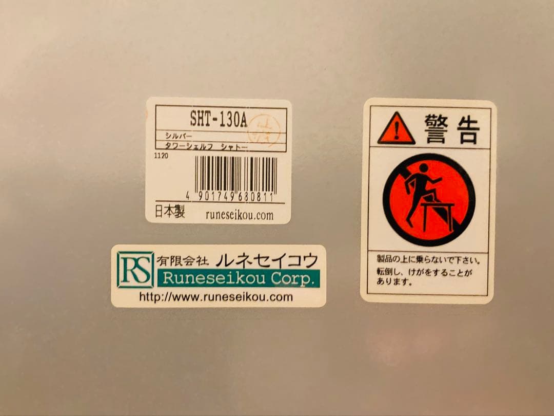 SHT-130A シルバータワーシェルフ