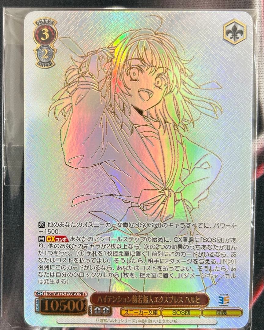 ヴァイス　ハイテンション傍若無人エクスプレス ハルヒ CXチャレンジ