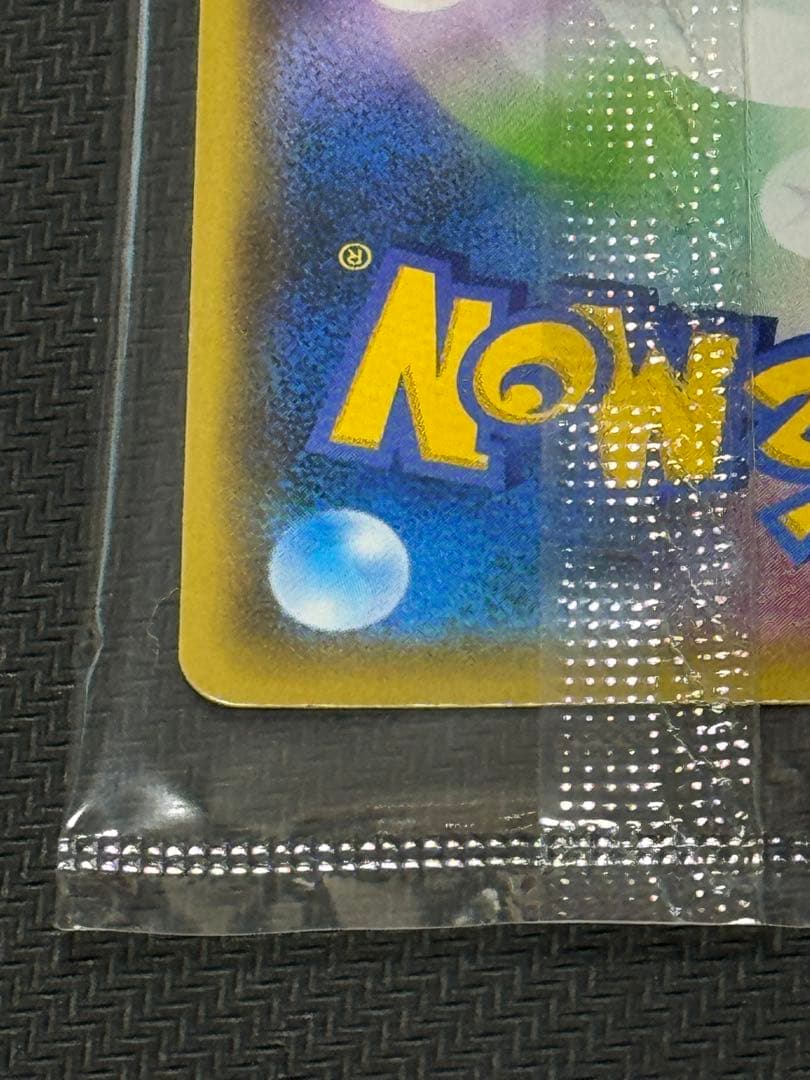 ポケモンカード ピカチュウ YU NAGABA 長場 雄 未開封