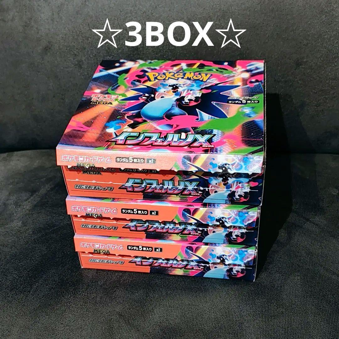 ポケモンカード インフェルノx 3BOX（シュリンクなし／ペリペリなし）