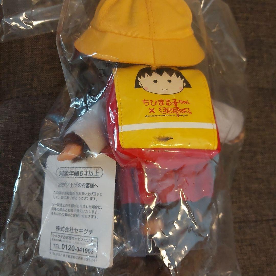 モンチッチ　ちびまる子ちゃん モンチッチS キーチェーン2点　セット
