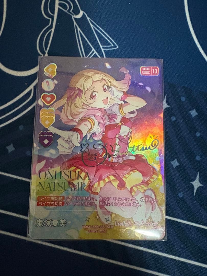 ラブカ 鬼塚夏実 sec