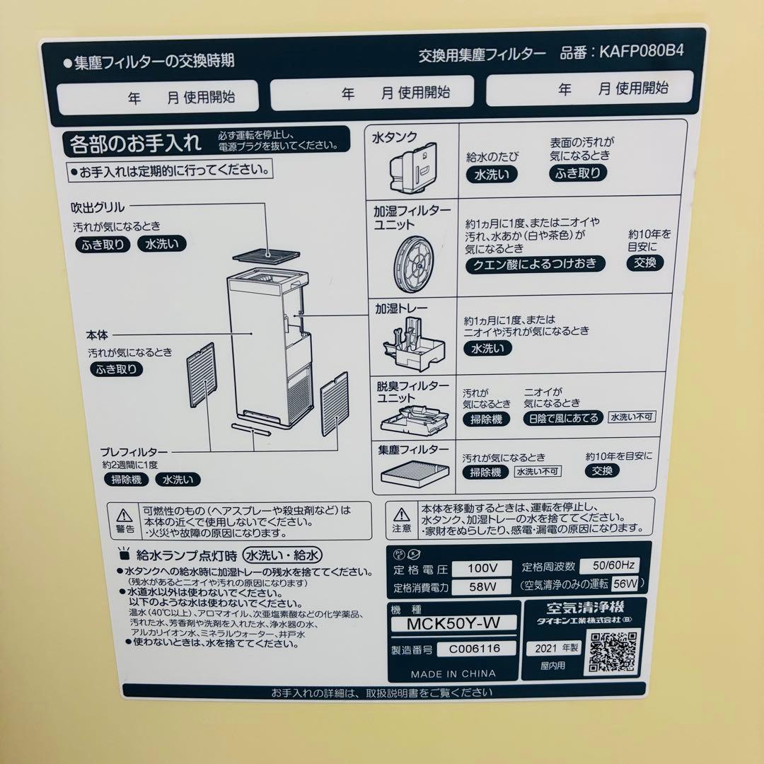 MCK50Y-W 空気清浄機 加湿　ホワイト　2021年製