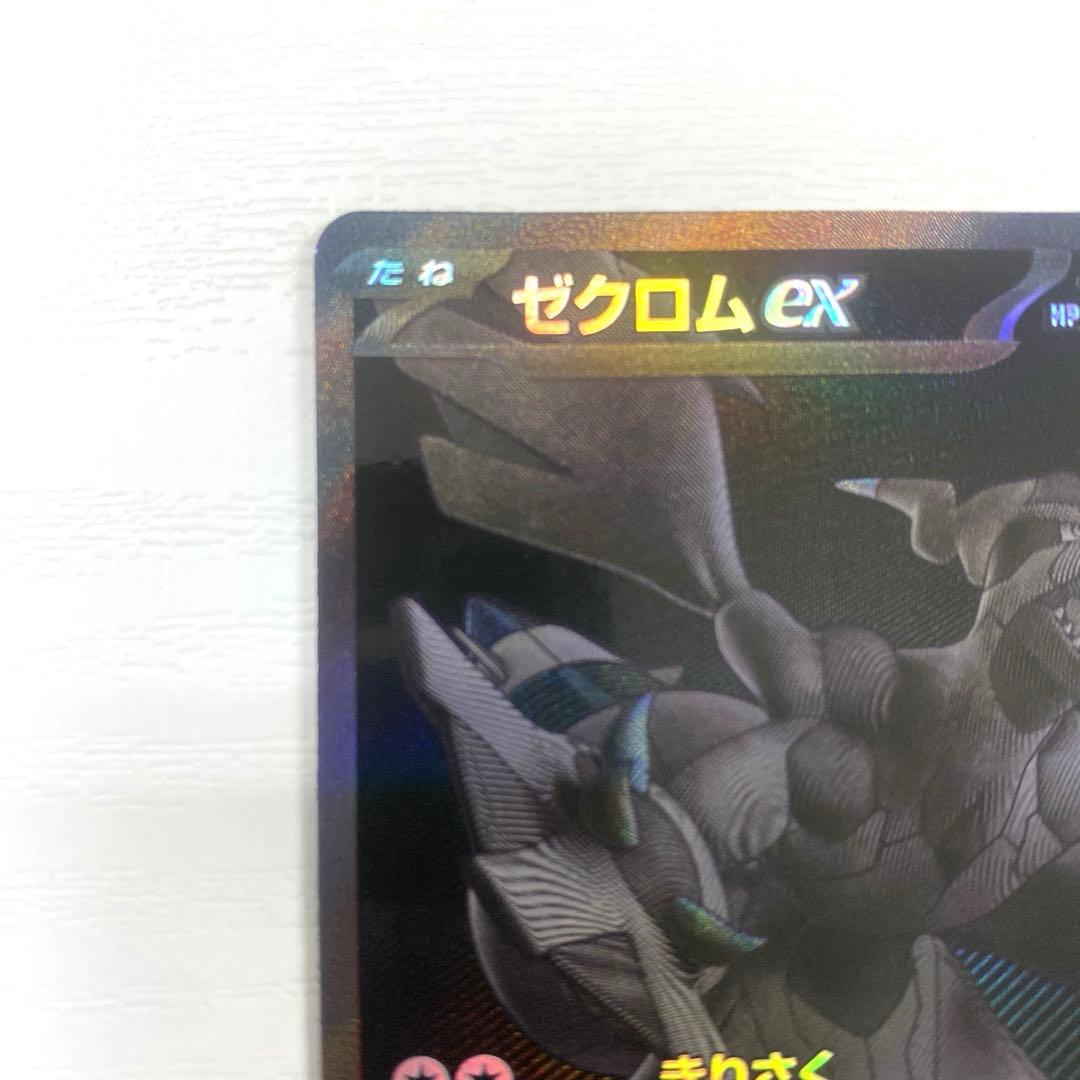 【美品】ゼクロムex BWR SV11B ブラックボルト174/086