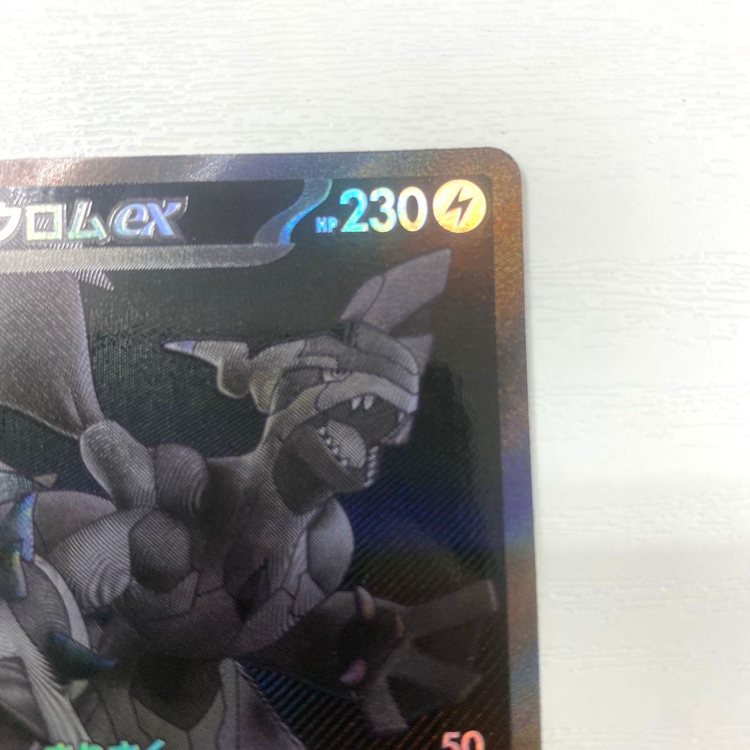 【美品】ゼクロムex BWR SV11B ブラックボルト174/086