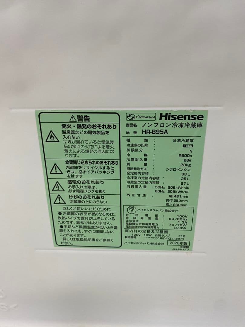 Hisense 2ドア冷凍冷蔵庫【2020年製】HR-B95A