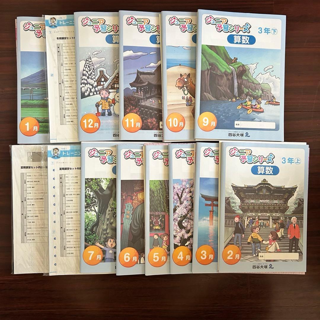 四谷大塚　2022年度 リトルくらぶ 3年生 1年分