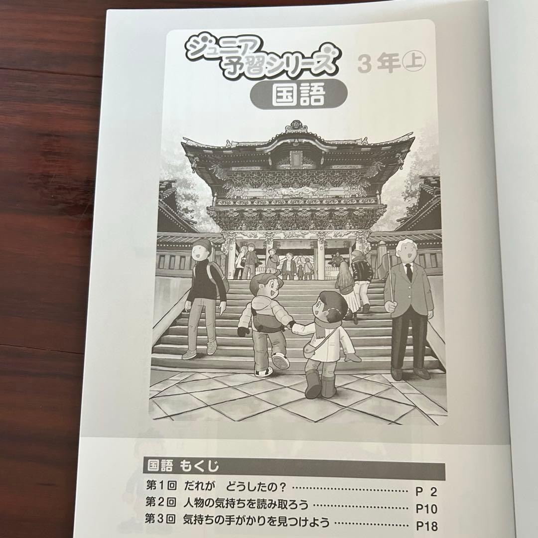 四谷大塚　2022年度 リトルくらぶ 3年生 1年分