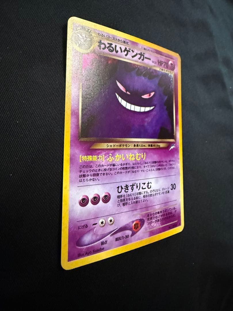 わるいゲンガー LV.32_旧裏【ポケモンカードneo「闇、そして光へ...」】