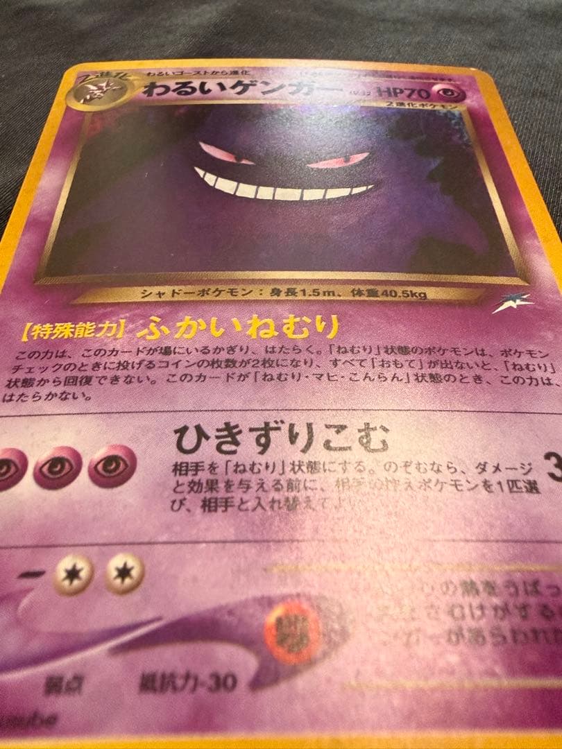 わるいゲンガー LV.32_旧裏【ポケモンカードneo「闇、そして光へ...」】