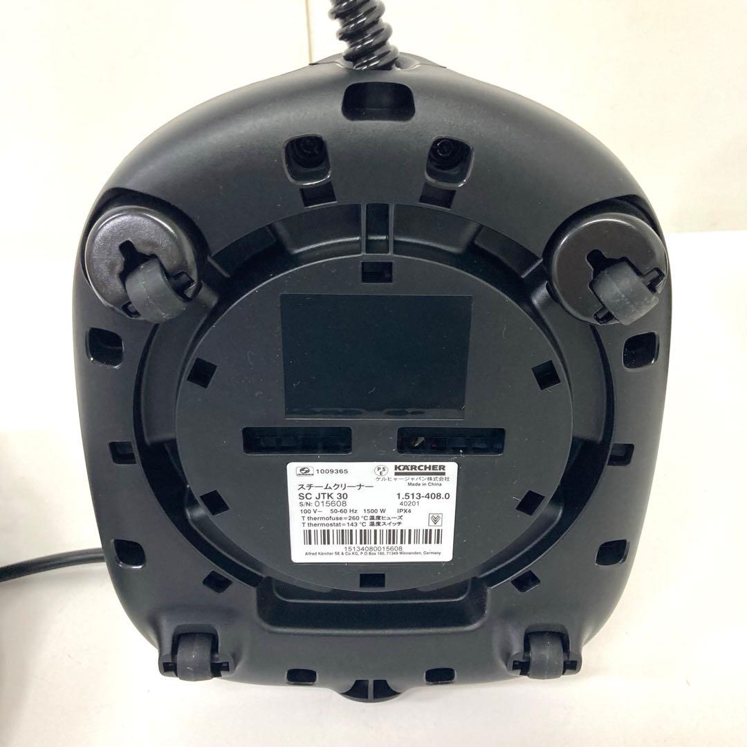 4470-D ケルヒャー スチームクリーナー SC JTK30 欠品あり