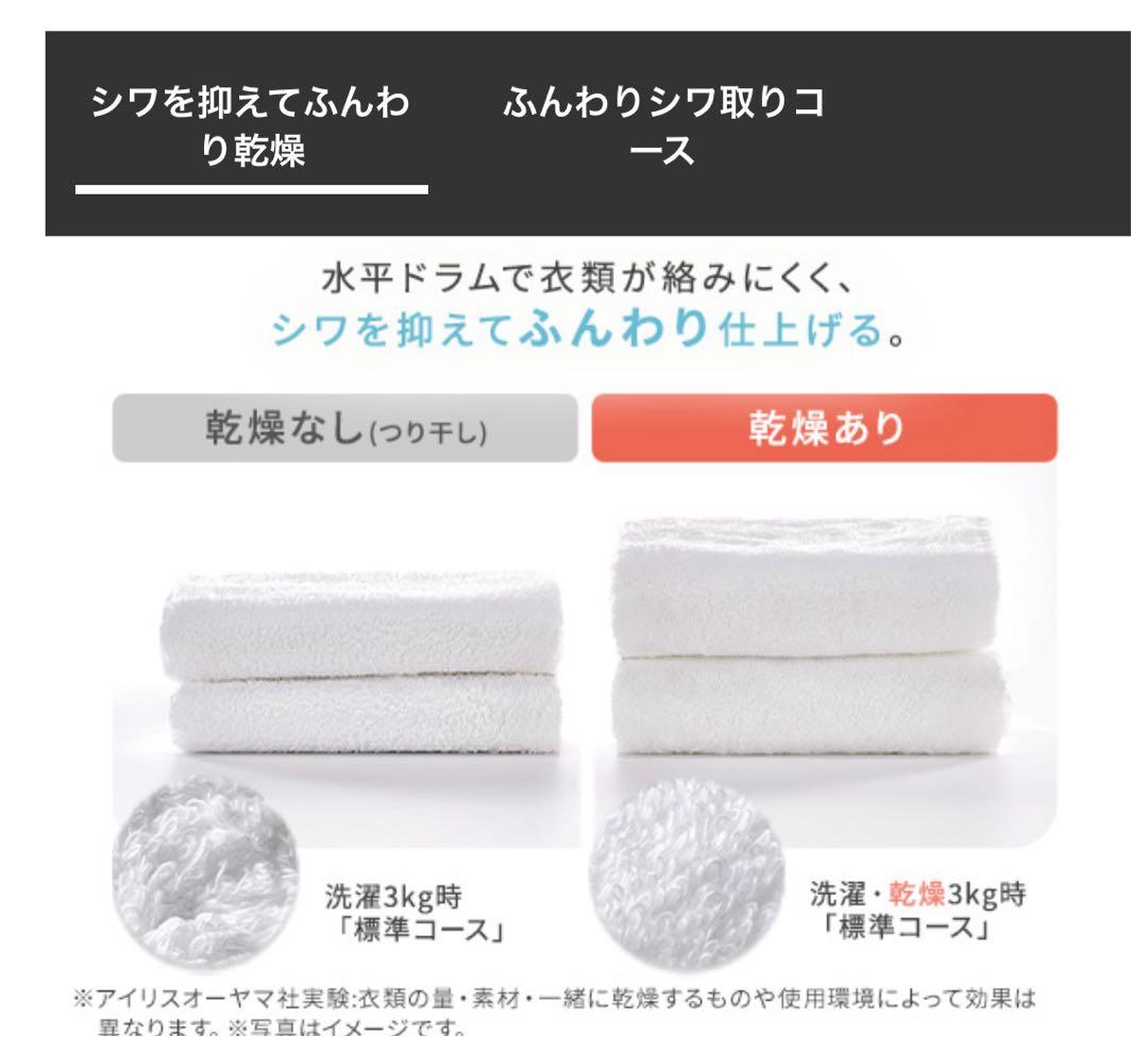 IRIS OHYAMA FLK852-W ドラム式洗濯機 2024年製 8kg