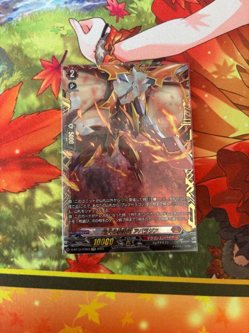 カードファイト!! ヴァンガード 焔天の装裂竜アパラジア FFR