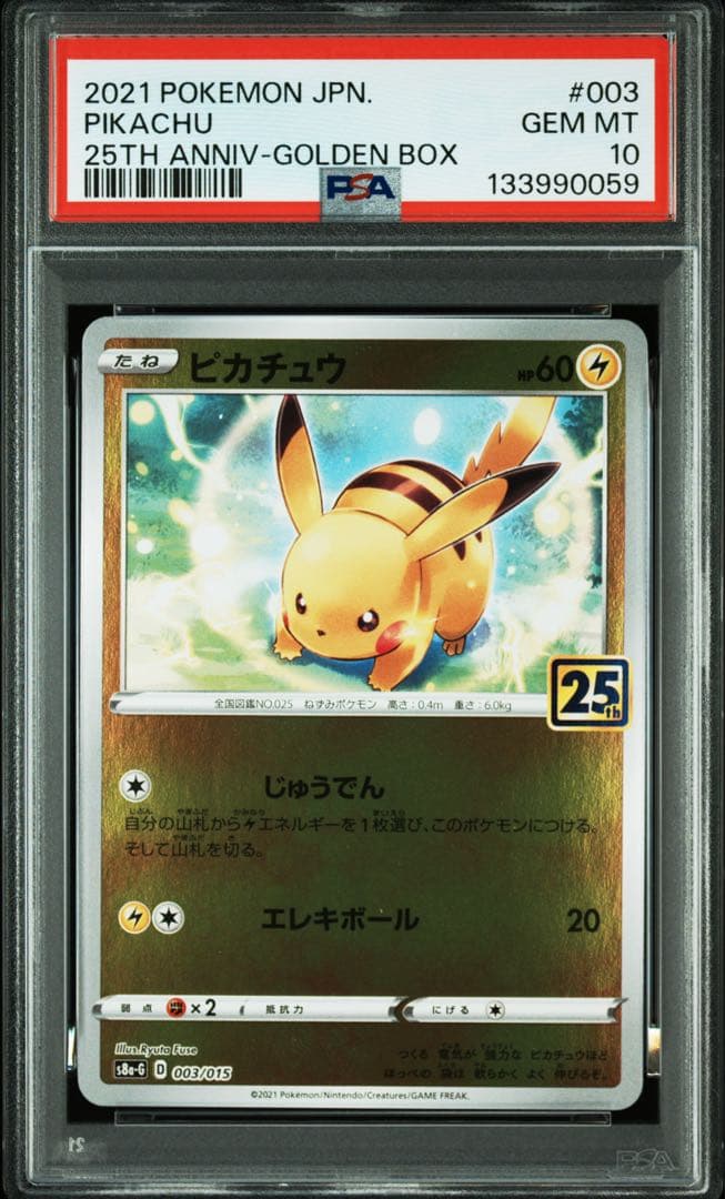 PSA10 ポケモンカード ピカチュウ 25th ミラー ゴールデンBOX