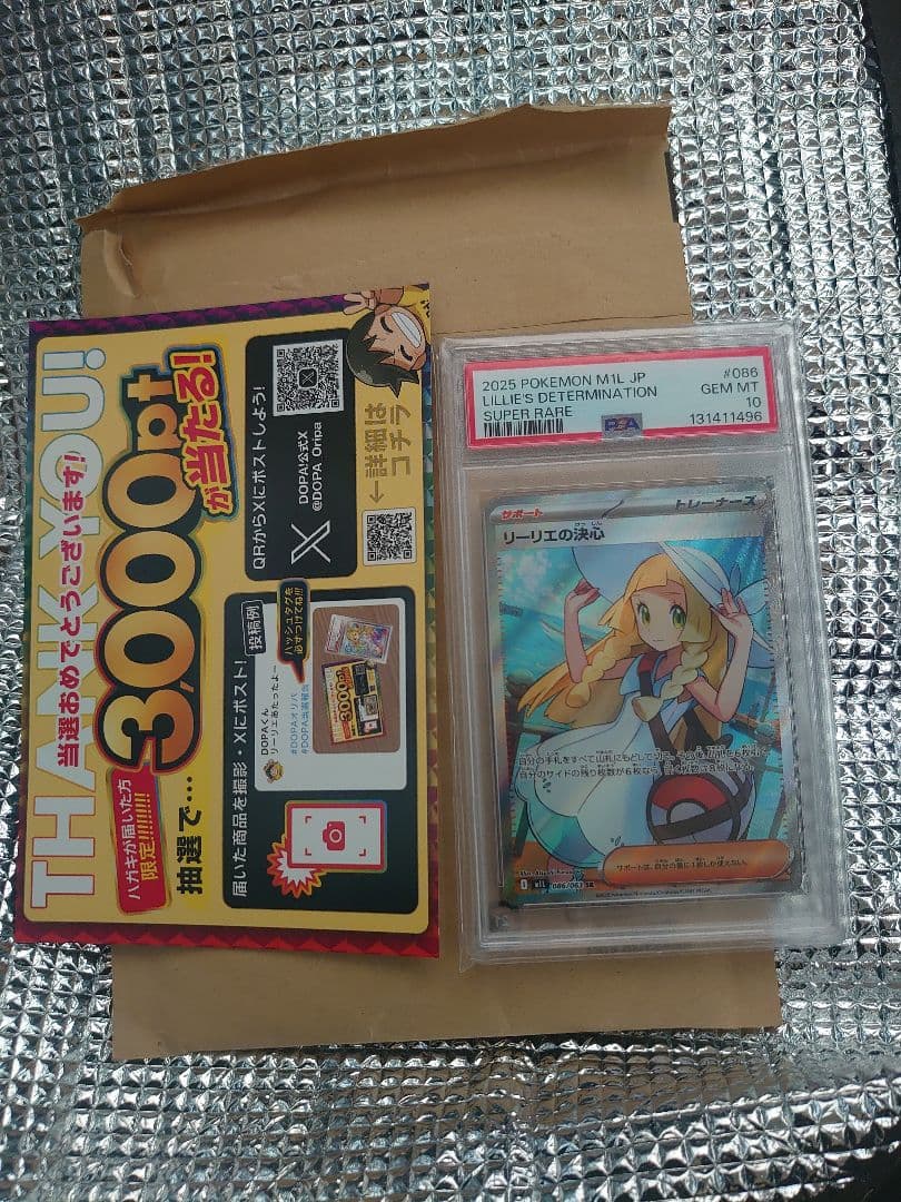 リーリエの決心sr PSA 10 ポケモンカード