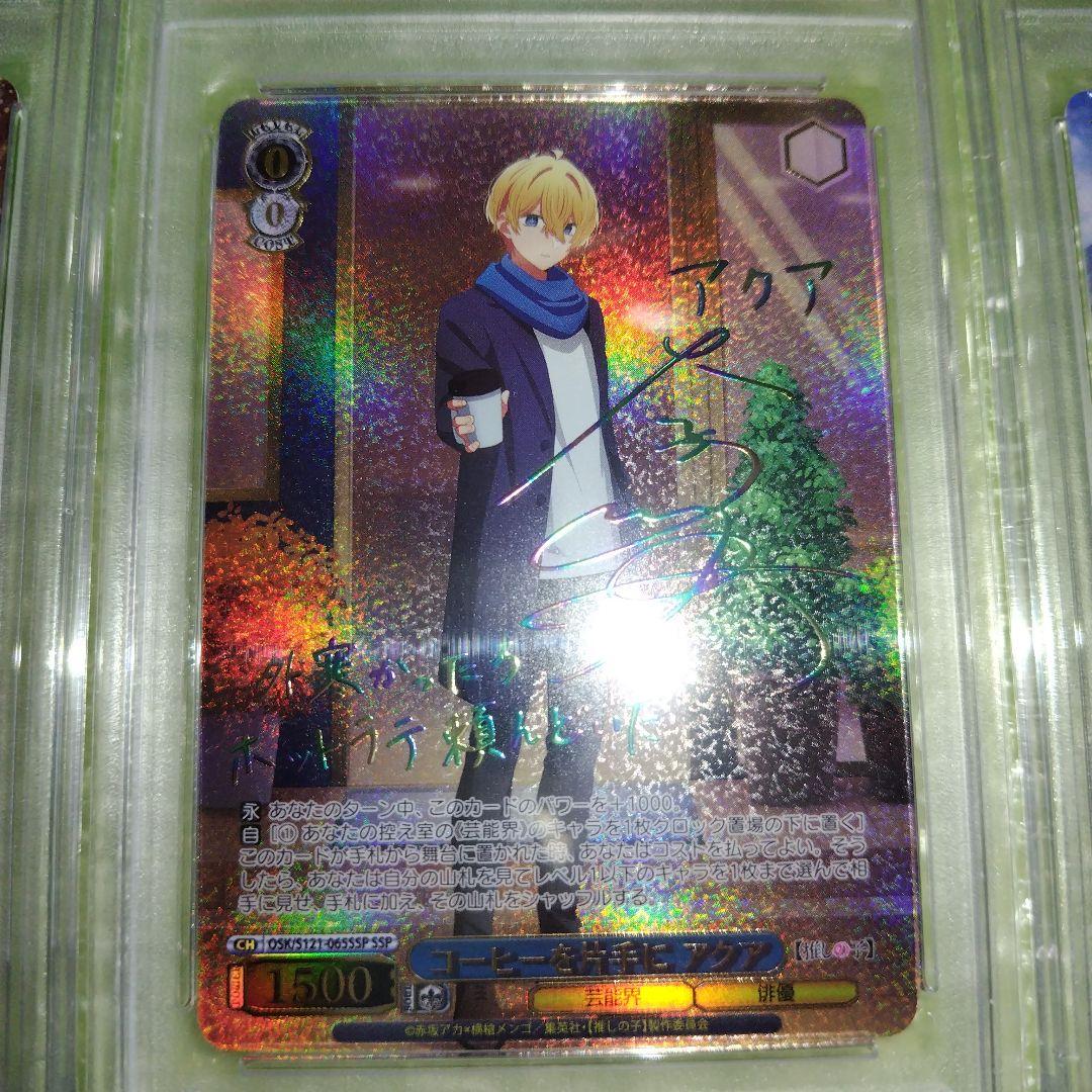 ヴァイスシュヴァルツ 推しの子 PSA10 連番