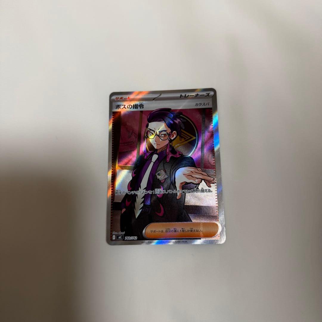 ボスの指令 SR ポケモンカード