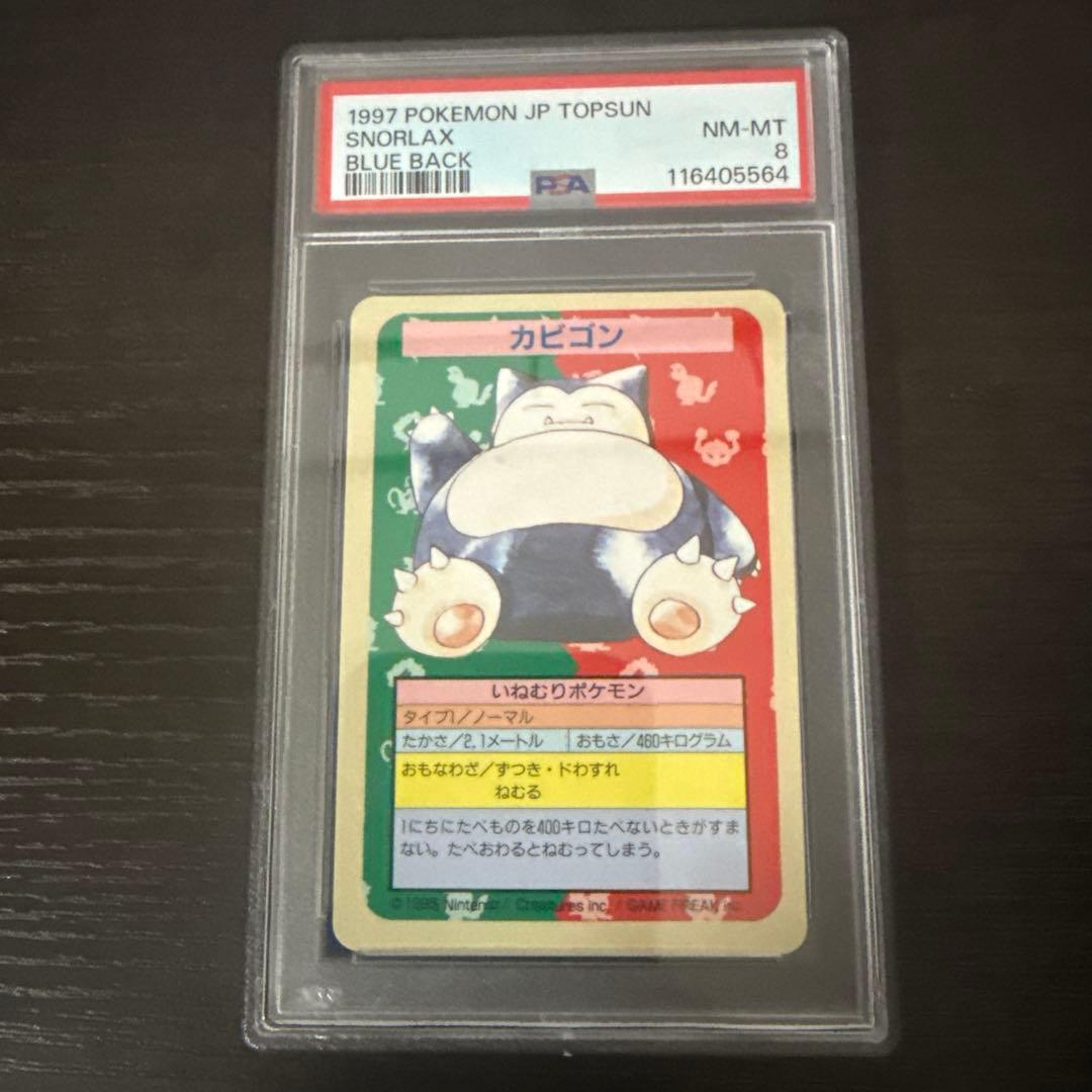 こうぴ　1997 ポケモン カビゴン トップサン　ナンバー無し　PSA8