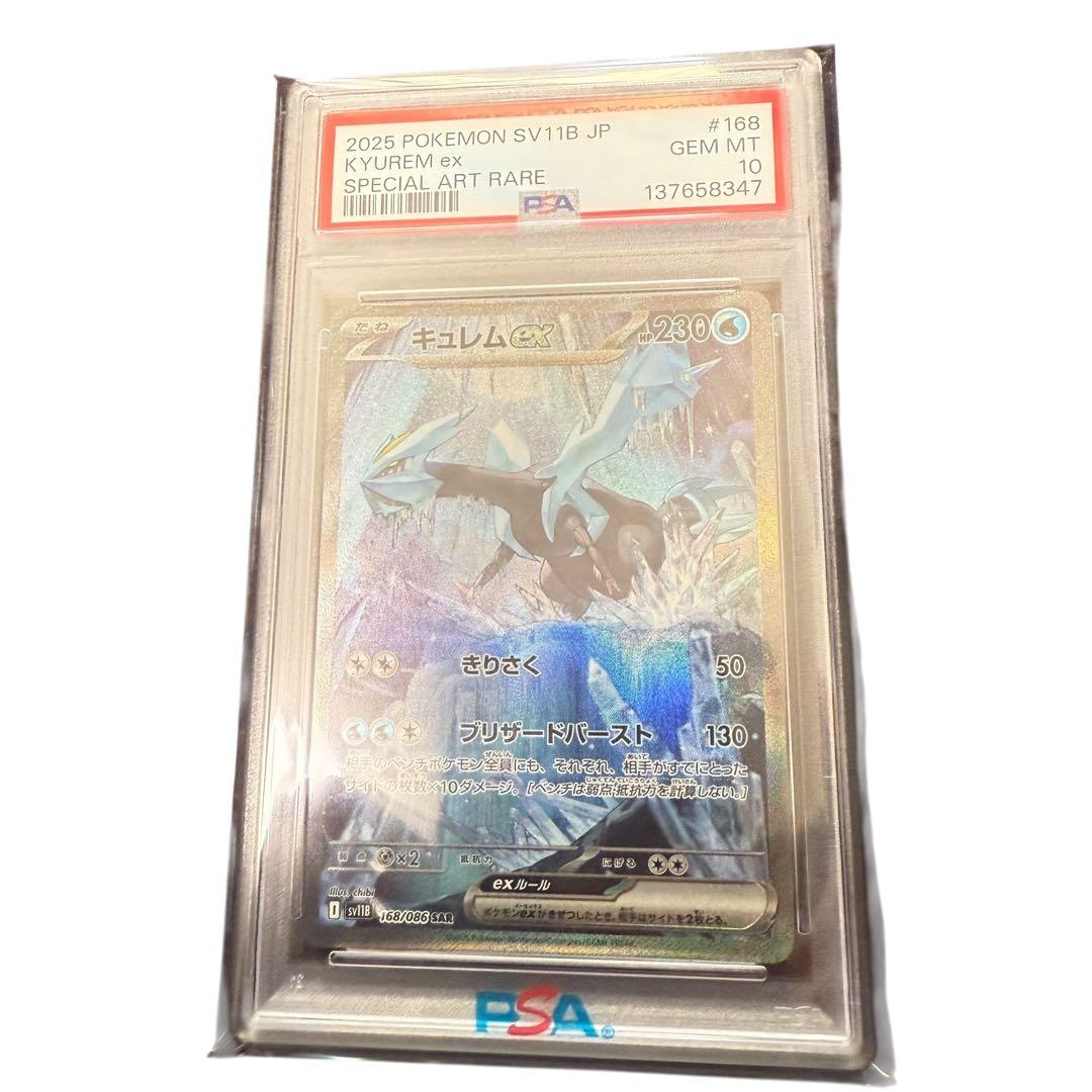 【psa10】 キュレムex SAR ブラックボルト　ポケモンカード