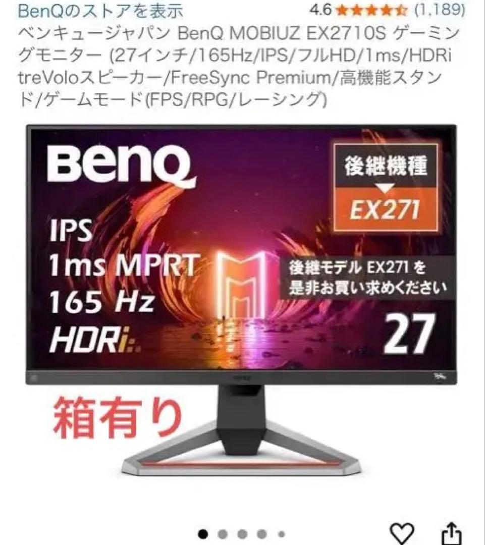 BenQ MOBIUZ EX2710S 27インチ 165Hz