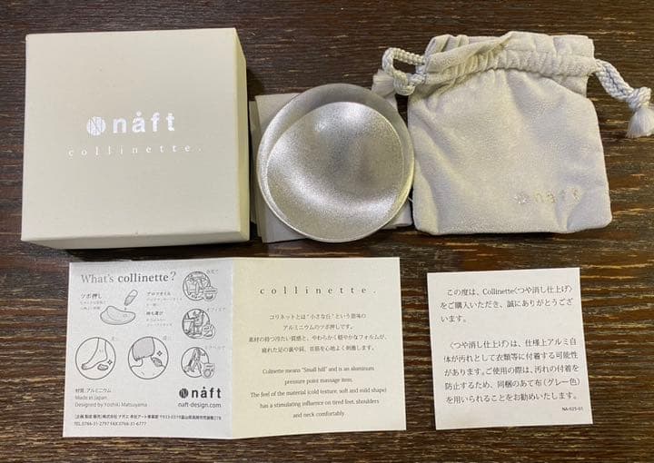 naft collinette コリネット アルミニウム製ツボ押し つや消し