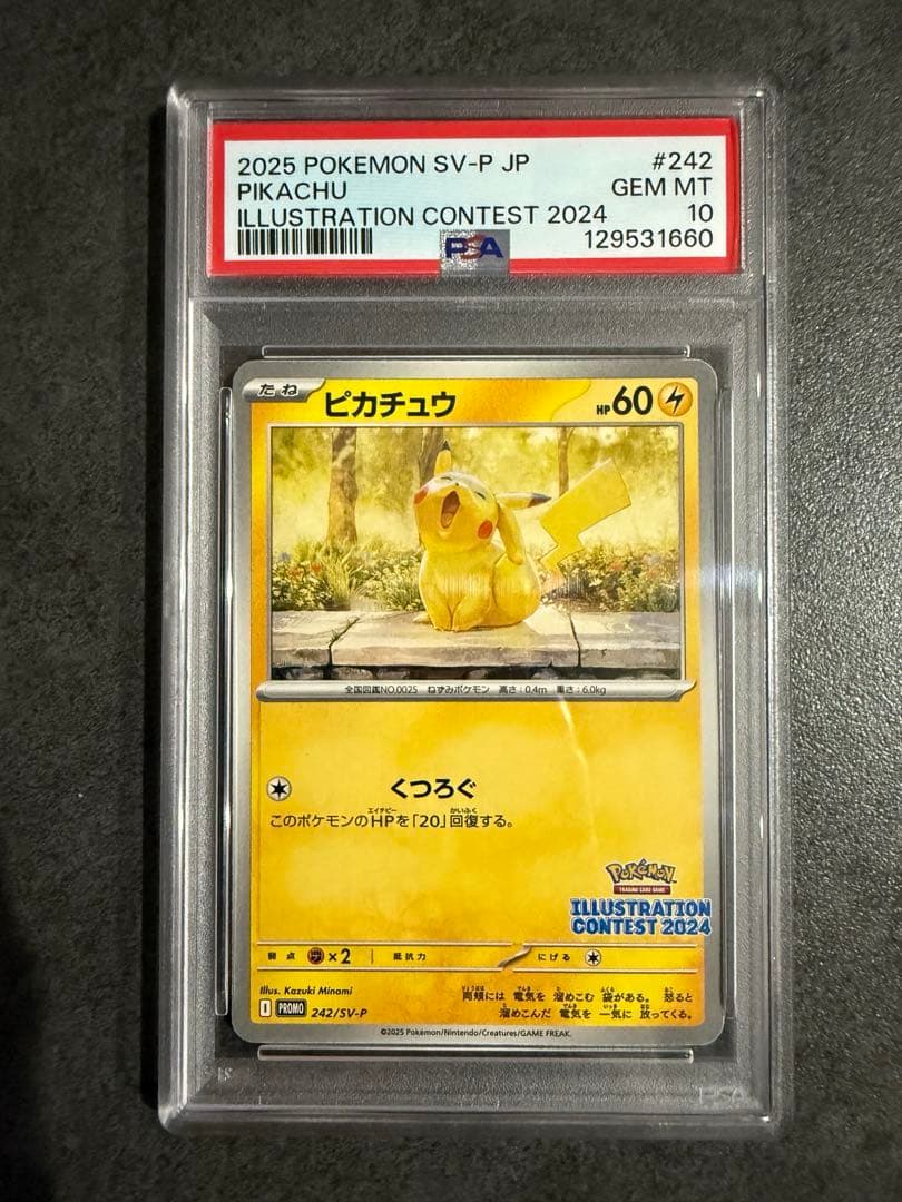 【PSA10】ピカチュウ プロモカード　イラコン