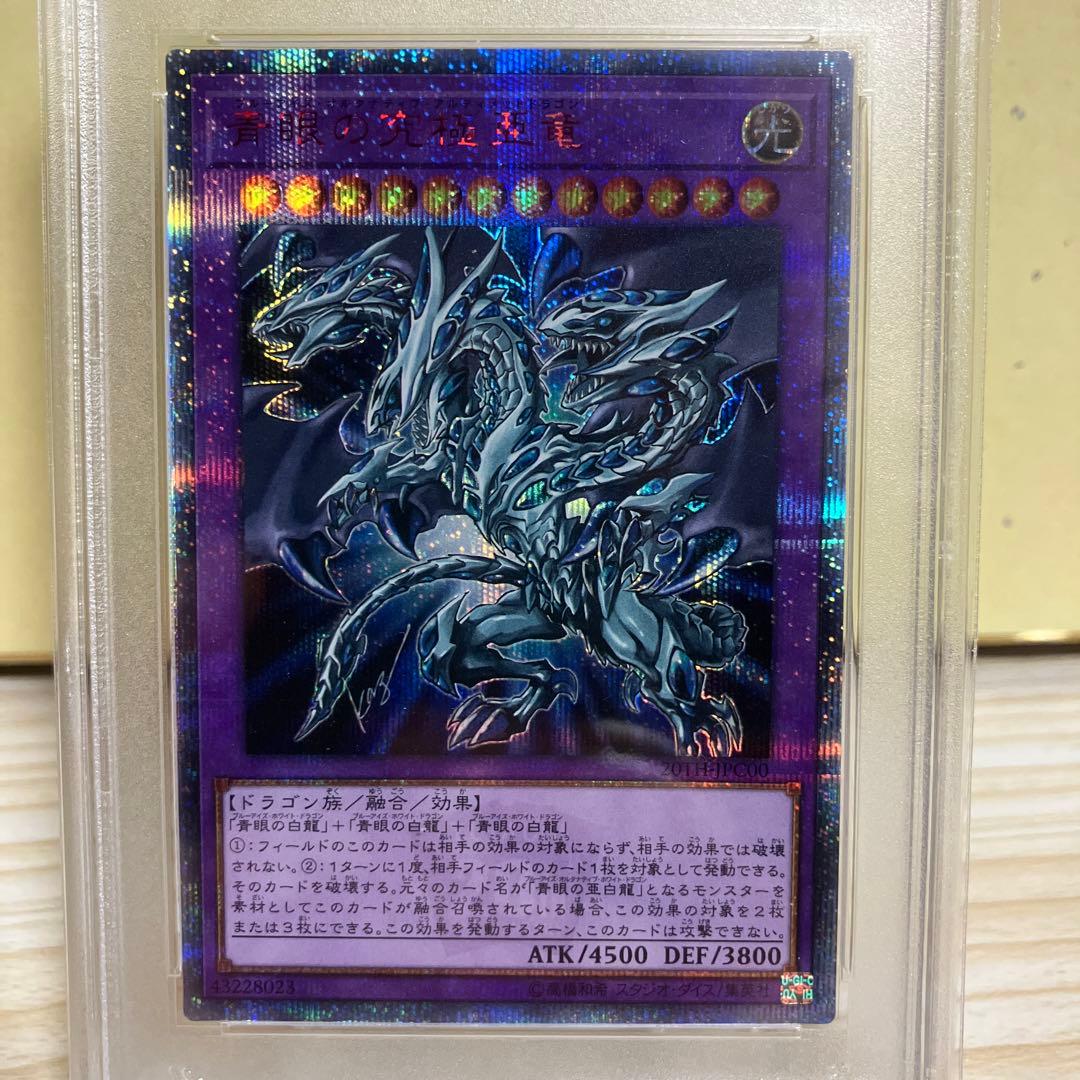 遊戯王　青眼の究極亜竜　20th PSA9