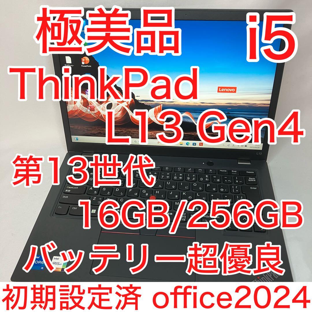 極美品 ThinkPad L13 Gen4 第13世代 i5 16GB オフィス