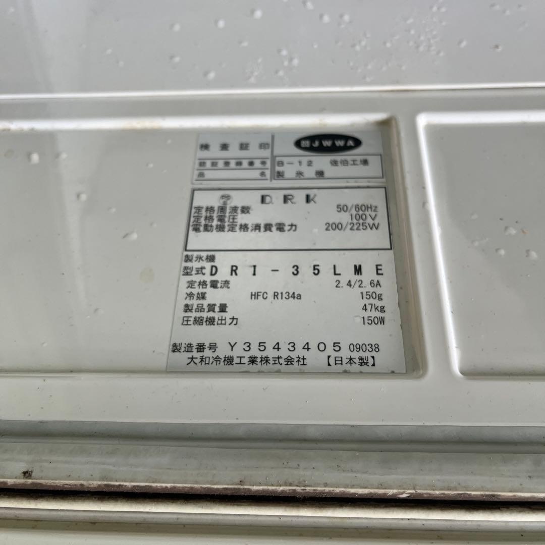 ヒ*シ様 DAIWA ダイワ キューブアイスメーカー DRI-35LME 日本製