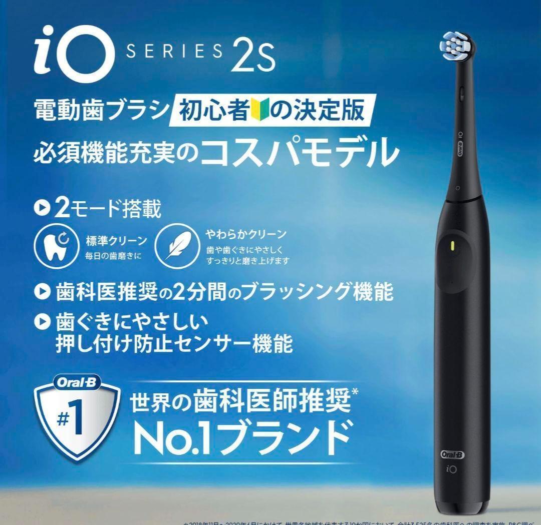 ブラウン 電動歯ブラシ オーラルB iO2S 　iOS21D90BK ブラック
