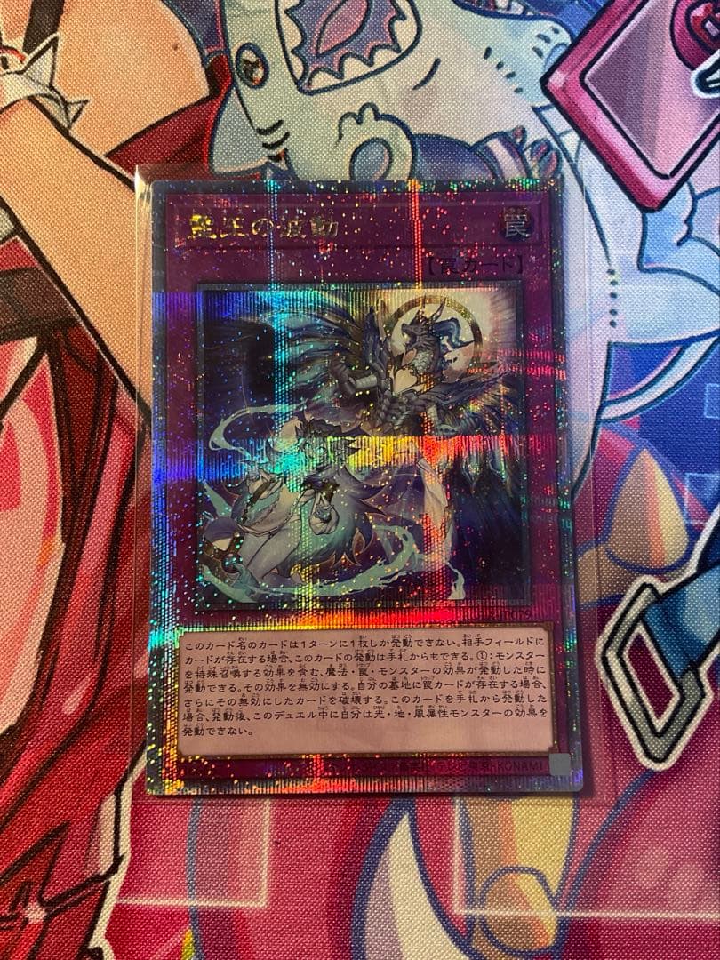 遊戯王　霊王の波動　ドミナスインパルス　25thシークレット　クオシク